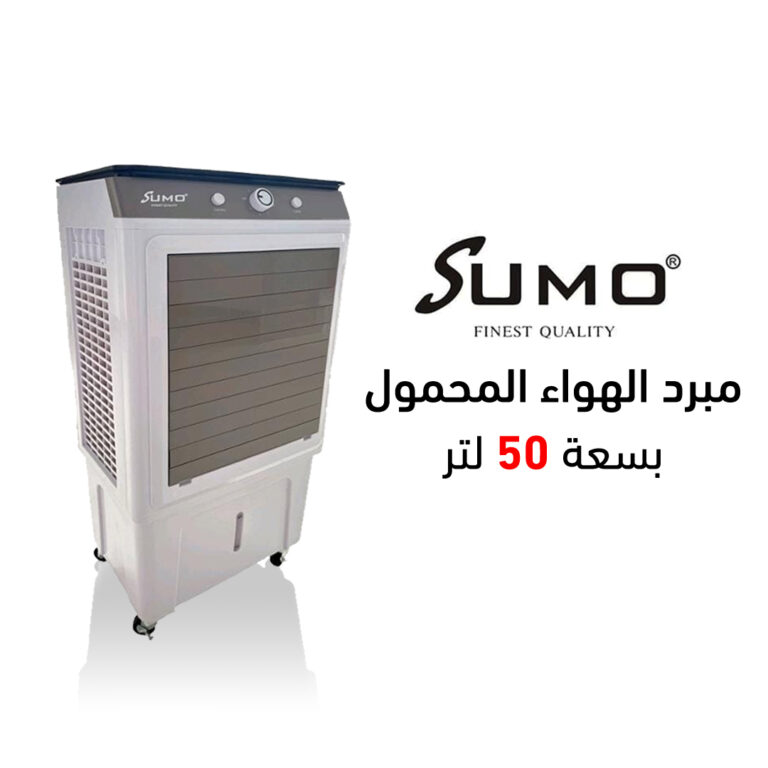 Sumo Portable Air Cooler 50 litres 160W