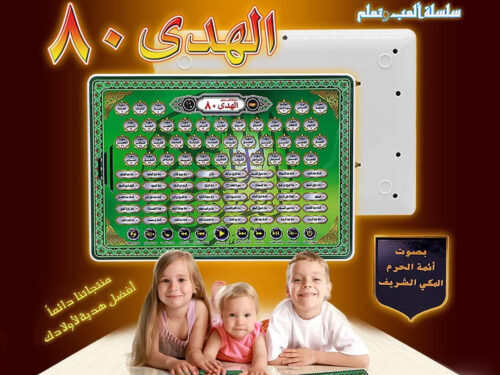 Electronic Learning Pad to Listen and Memorize the entire Qur’an in an Easy and Modern way